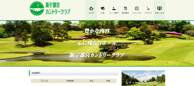 新宇都宮カントリークラブ 公式ページ