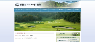 都賀カンツリー倶楽部 公式ページ