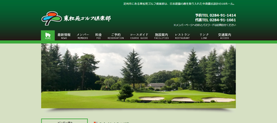 東松苑ゴルフ倶楽部　公式ページ