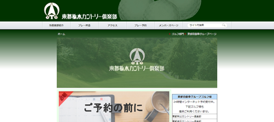東都栃木カントリー倶楽部 公式ページ