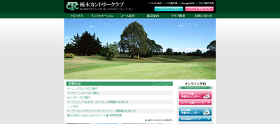 栃木カントリークラブ 公式ページ