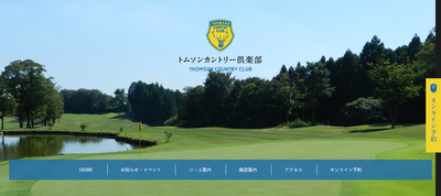 ゴルフ会員権　トムソンカントリー倶楽部