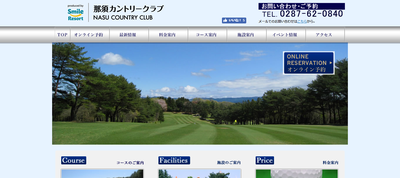 那須カントリークラブ 公式ページ