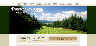 南摩城カントリークラブ 公式ページ
