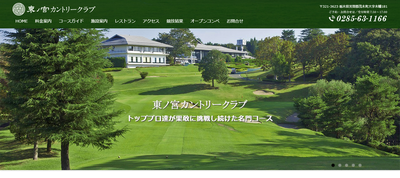東ノ宮カントリークラブ 公式ページ