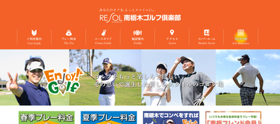 南栃木ゴルフ倶楽部　公式ページ