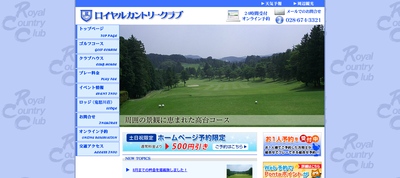 ロイヤルカントリークラブ 公式ページ