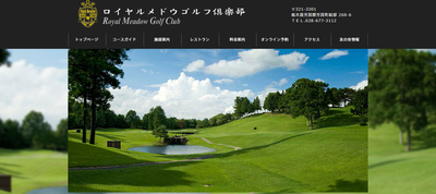 ゴルフ会員権　ロイヤルメドウゴルフ倶楽部