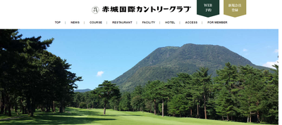 赤城国際カントリークラブ　公式ページ