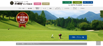 ゴルフ会員権　小幡郷ゴルフ倶楽部