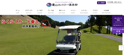 ゴルフ会員権　霞山カントリー倶楽部