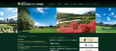 軽井沢高原ゴルフ倶楽部　公式ページ