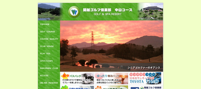 関越ゴルフ倶楽部中山コース　公式ページ