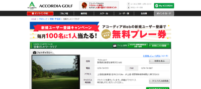 甘楽カントリークラブ　公式ページ
