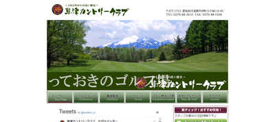草津カントリークラブ　公式ページ