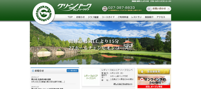 グリーンパークカントリークラブ　公式ページ