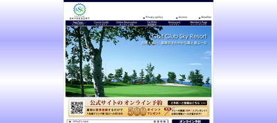 ゴルフ会員権　ゴルフクラブ　スカイリゾート