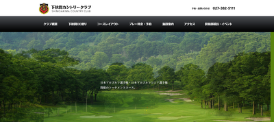 ゴルフ会員権　下秋間カントリークラブ