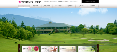 下仁田カントリークラブ　公式ページ