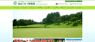 高山ゴルフ倶楽部　公式ページ