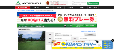 ノーザンカントリークラブ赤城ゴルフ場　公式ページ
