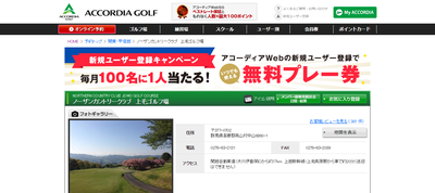 ノーザンカントリークラブ上毛ゴルフ場　公式ページ