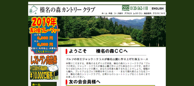 ゴルフ会員権　榛名の森カントリークラブ