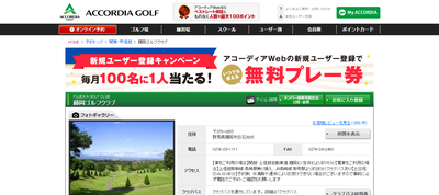 藤岡ゴルフクラブ　公式ページ