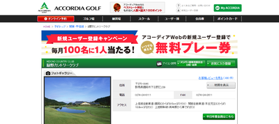 緑野カントリークラブ　公式ページ