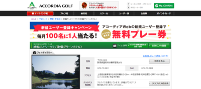 妙義カントリークラブ　公式ページ