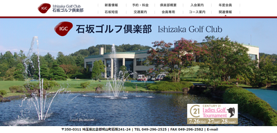 石坂ゴルフ倶楽部　公式ページ