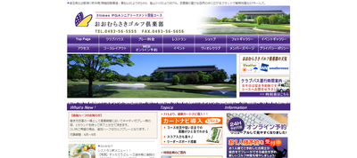 おおむらさきゴルフ倶楽部 公式ページ