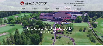 越生ゴルフクラブ　公式ページ