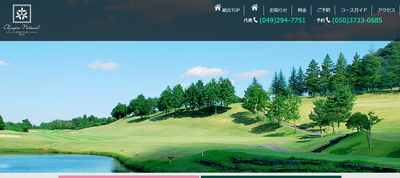 オリムピックナショナルGC WEST 公式ページ