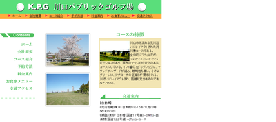 ゴルフ会員権　川口パブリックゴルフ場
