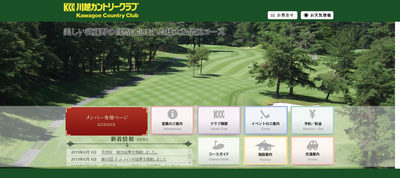 川越カントリークラブ 公式ページ
