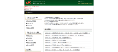 熊谷ゴルフクラブ　公式ページ