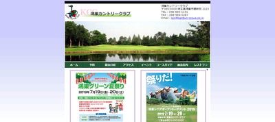 鴻巣カントリークラブ 公式ページ