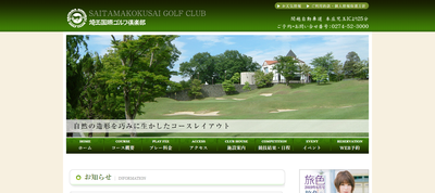 埼玉国際ゴルフ倶楽部 公式ページ