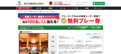 彩の森カントリークラブ・ホテル秩父 公式ページ