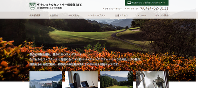 ザ ナショナルカントリー倶楽部 埼玉 公式ページ