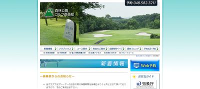 森林公園ゴルフ倶楽部 公式ページ