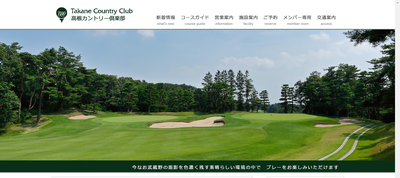 高根カントリー倶楽部 公式ページ