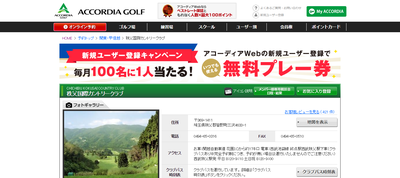 秩父国際カントリークラブ 公式ページ
