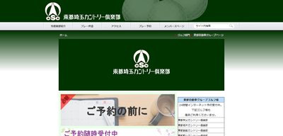 東都埼玉カントリー倶楽部 公式ページ