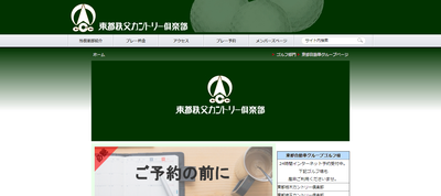 東都秩父カントリー倶楽部 公式ページ