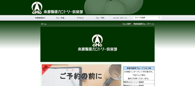 東都飯能カントリー倶楽部 公式ページ