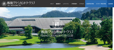 飯能グリーンカントリークラブ 公式ページ