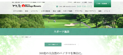 ゴルフ会員権　ヘリテイジゴルフコース