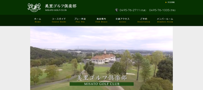 美里ゴルフ倶楽部　公式ページ